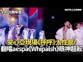 2026跨年夜盛況
