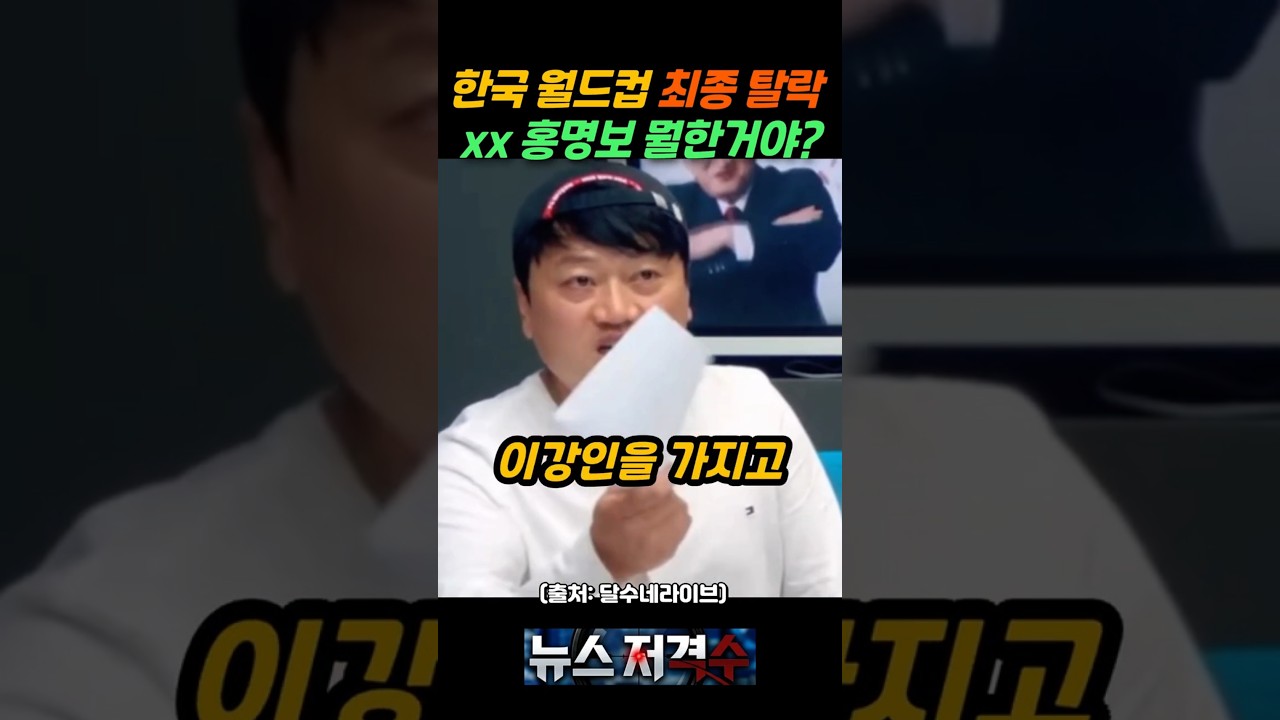 손흥민 김민재 데리고 32강 탈락? 역대급 분노하는 박문성  [뉴스저격수]