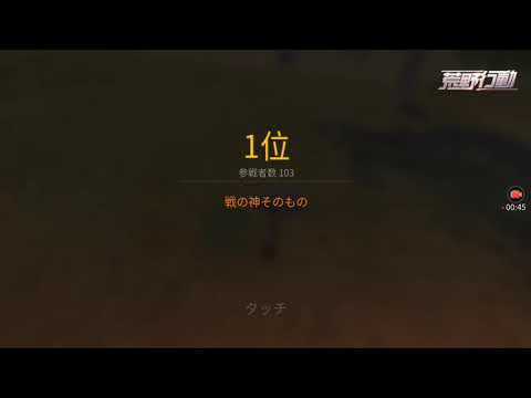[荒野行動] キルレ1 iPhone4本指勢によるキルダウン集に神曲？を付けてみた part11