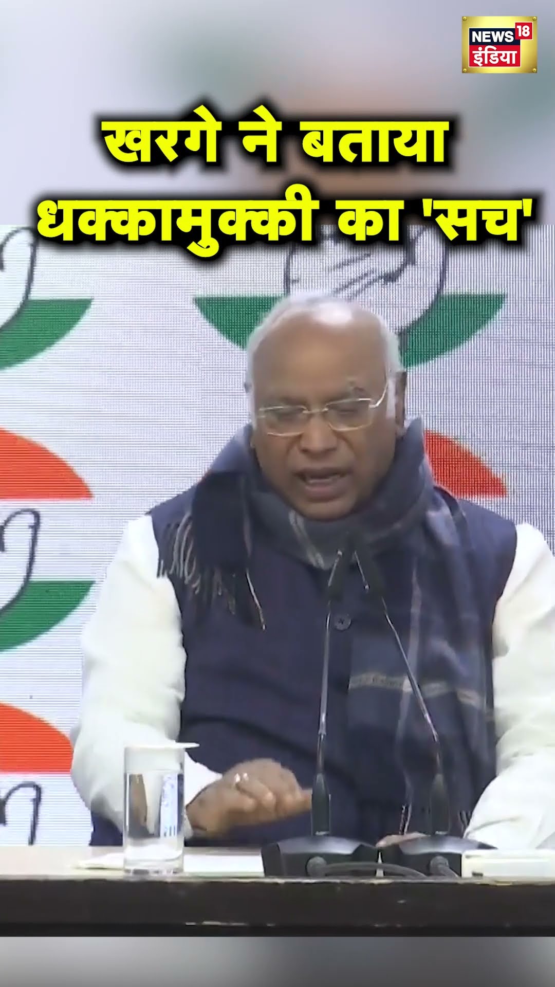 Mallikarjun Kharge ने BJP सांसदों के Congress सांसदों से धक्कामुक्की करने का दावा किया | N18S