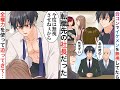 【漫画】人数合わせで合コンに参加した私。イケメンが苦手で完全無視し続けたら、転職先の社長だった。不採用を覚悟した瞬間、「お前、採用な」「え？」【恋愛マンガ動画】【胸キュン】