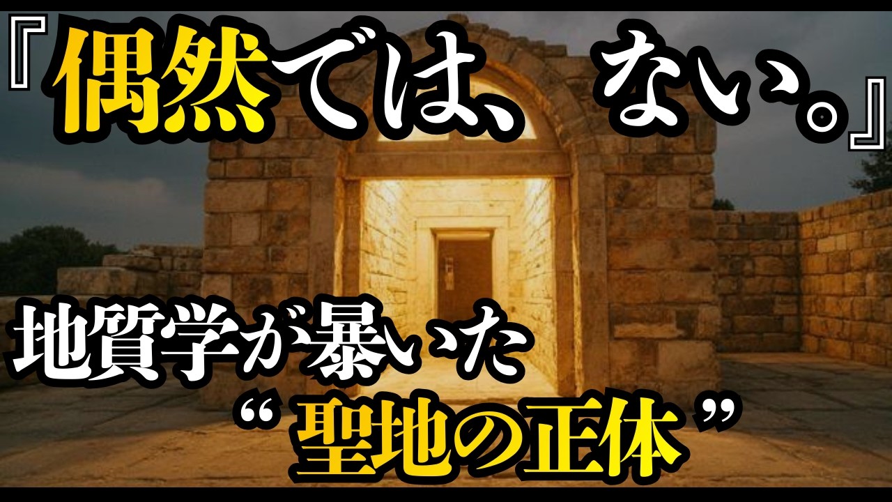 【保存版】聖地の正体は「磁気異常」だった…｜1300年前、古代人が地質学を凌駕した“ある理由”とは？