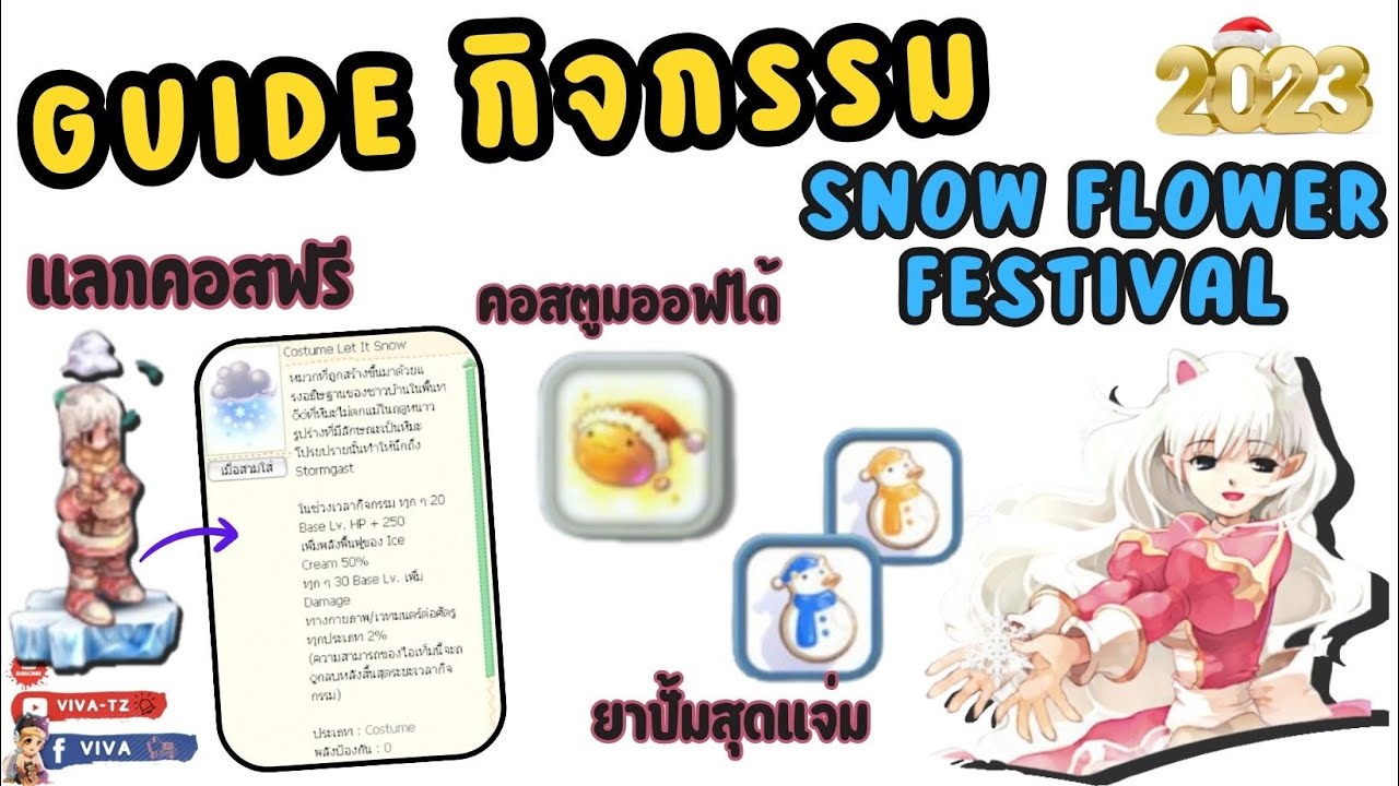 Guide กิจกรรม Snow Flower Festival 2023 Ragnarok Gravity YouTube
