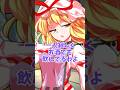 【ゆっくりショート】年越しは何する？ #ゆっくり解説 #ゆっくり茶番劇 #ゆっくり実況 #ゆっくり物語 #ゆっくり茶番 #ゆっくり #東方