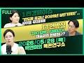 [목돈연구소]  스페이스X 상장 초읽기  外 260528(목)