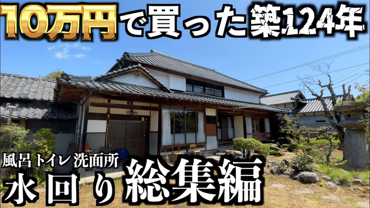 【Подборка】124 года традиционного народного ремонта дома.