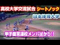 日本体育大学シートノック 大阪桐蔭高校vs日本体育大学 高校大学交流試合 2025年6月21日 