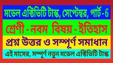 class 9 history, model activity task, part - 6, September, question answer solve paper