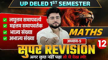 Up deled 1st semester math class 12 फिर से शुरू | deled first semester maths classes | Shubham Sir