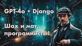 :      Chat GPT-4o + Django