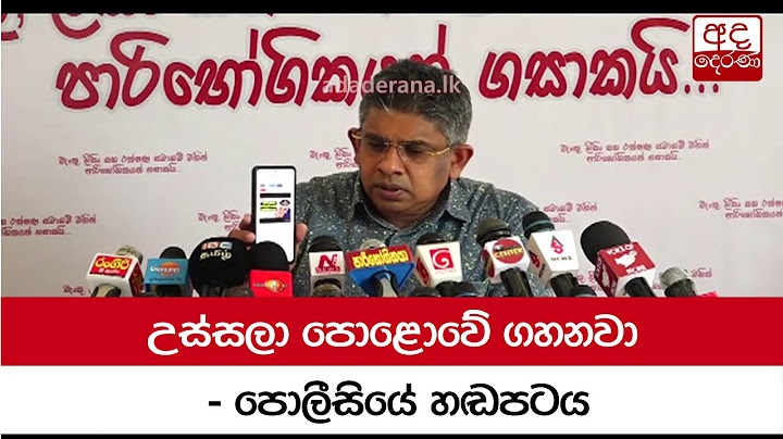 උස්සලා පොළොවේ ගහනවා - පොලීසියේ හඬපටය