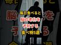 物忘れが激減…脳を守る最強フード5選 #健康 #健康食材 #健康習慣 #栄養 #認知症