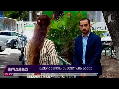 გიორგი შაქარაშვილის მკვლელობის საქმე