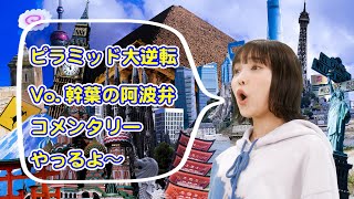 スピラ・スピカ MV 『ピラミッド大逆転』Web限定 幹葉おしゃべりver.