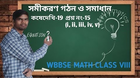 Wbbse math class viii chapter equation and solving / kose dekhi 19 /page 191
