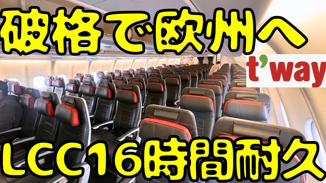 【日本🇯🇵から4.2万でヨーロッパ⁉︎】機内食も無料提供のLCCで格安でクロアチア🇭🇷まで行くとこうなります。