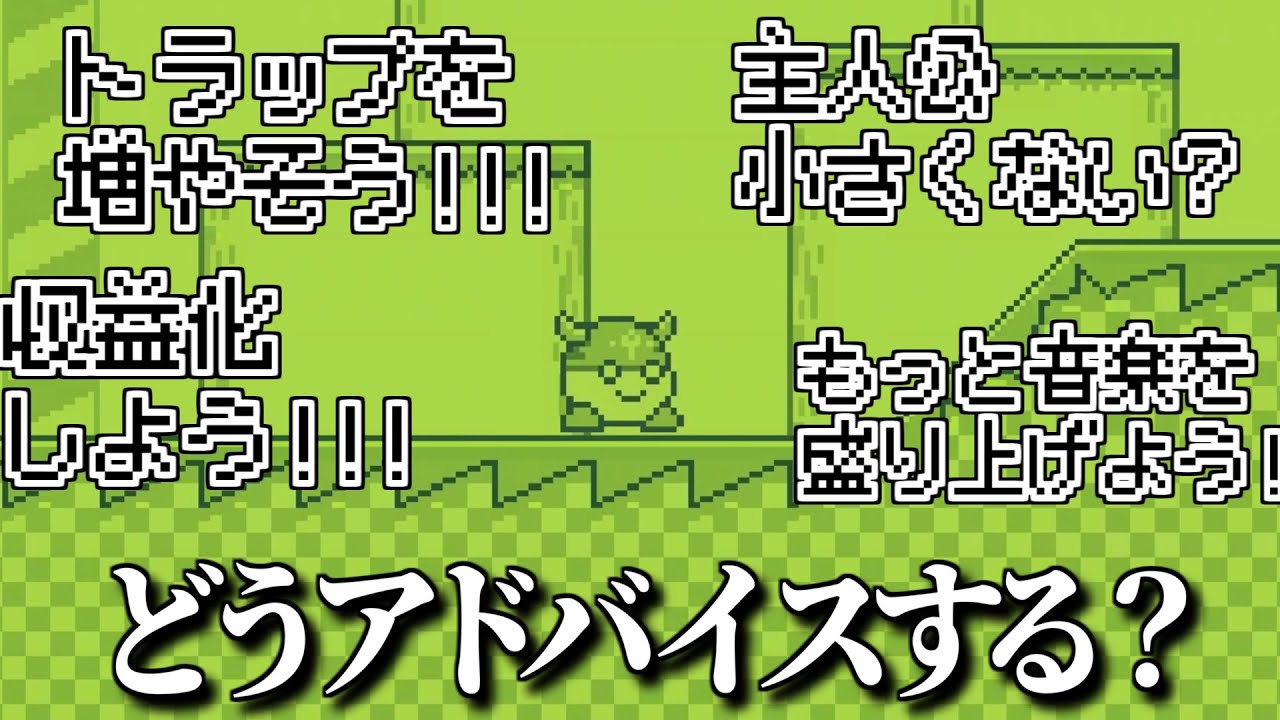 おもんないゲームにアドバイスしておもろくするゲーム【君のゲームには何かがたりない】