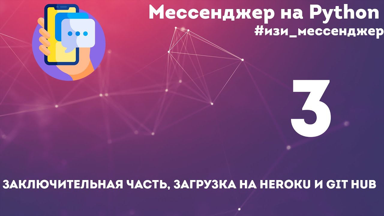 Свой мессенджер на Python. Python Programming language Python обои. Пайтон это ИЗИ.