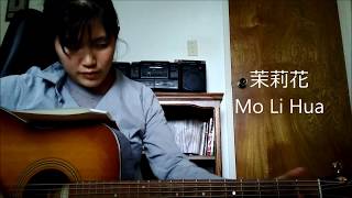 Video thumbnail of "茉莉花 Mo Li Hua - Chinese Folk Song (Acoustic Cover) by Aslan Leo"