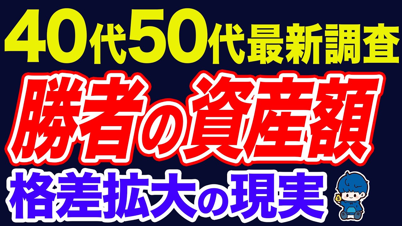 40代50代のエリート資産額は○○万円です。実はけっこう貯まってます