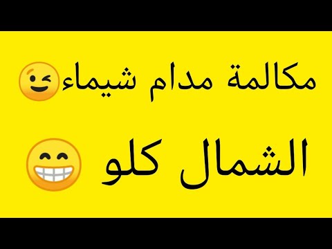 مدام شروق عاوزه اركب العربيه