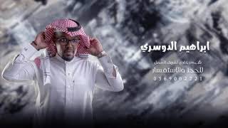 ذهب ذهب | ابراهيم الدوسري | مناسبة قاعة نوشين | نص فرقه ايقاع بدون موسيقى