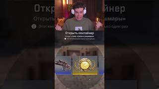 ВЫБИЛ ДВА НОЖА ЗА 10 КЕЙСОВ #cs2 #csgo #ксго #counterstrike #cs