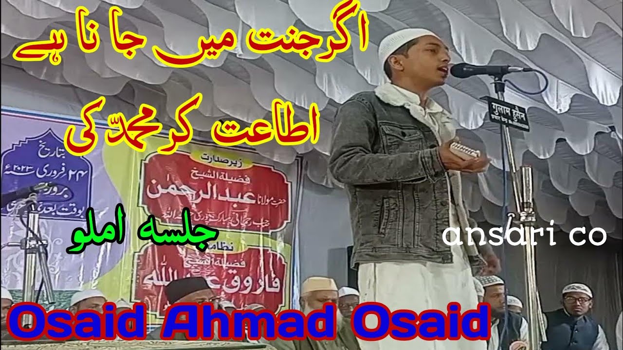 osaid Ahmad osaid agar jannat mein jana hai ata at kar Muhammad ki