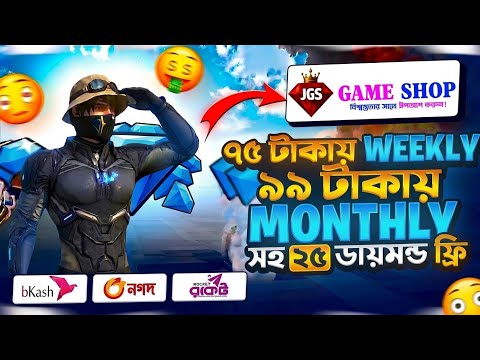 JGS GAME SHOP নিয়ে এলো তোমাদের জন্য সেরা অফার 😱 #freefire 