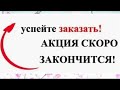 Успейте заказать! Акция скоро закончится! Питомник растений Е. Иващенко