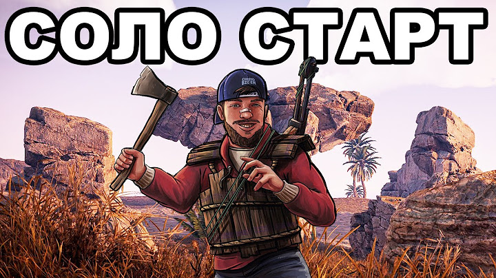 СОЛО СТАРТ после СВЕЖЕГО ВАЙПА ПРОТИВ КЛАНОВ в РАСТ / RUST