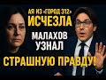 “Часть мозга умерла”… что рассказала Ая Малахову?