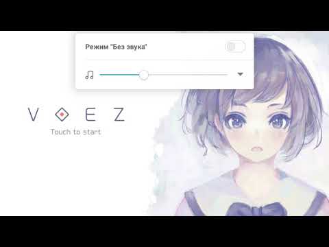 1. Пробное видео . Мини ,,прохождение,, муз.игры VOEZ .