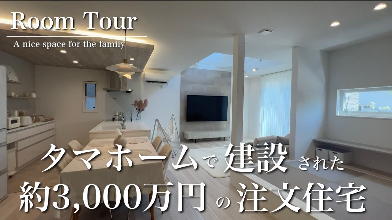【ルームツアー】外観と内装のギャップが見事にバランスされた家