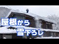 大雪に「らくらく雪すべーる」で屋根の上から雪下ろしをしてみた♪