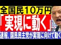 速報「実現に動く」特別定額給付金の2回目