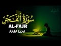 سورة الفجر تلاوة هادئة عبد الله أحمد شعبان SURAH ALFAJR ABDULLAH SHAABAN 