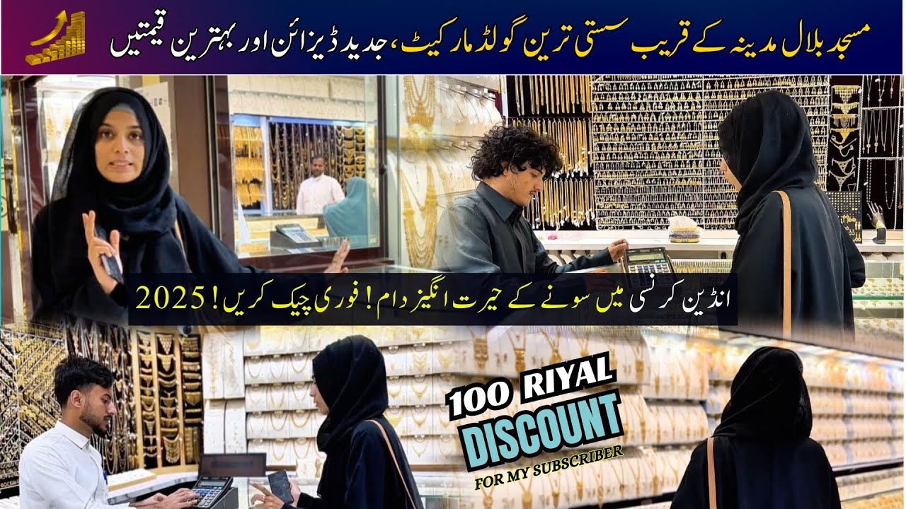 Madina’s Cheapest Gold Market! 💰✨ Near Masjid Bilal 💚 | 2025 Latest Gold Prices in INR & Riyal 💰🕌