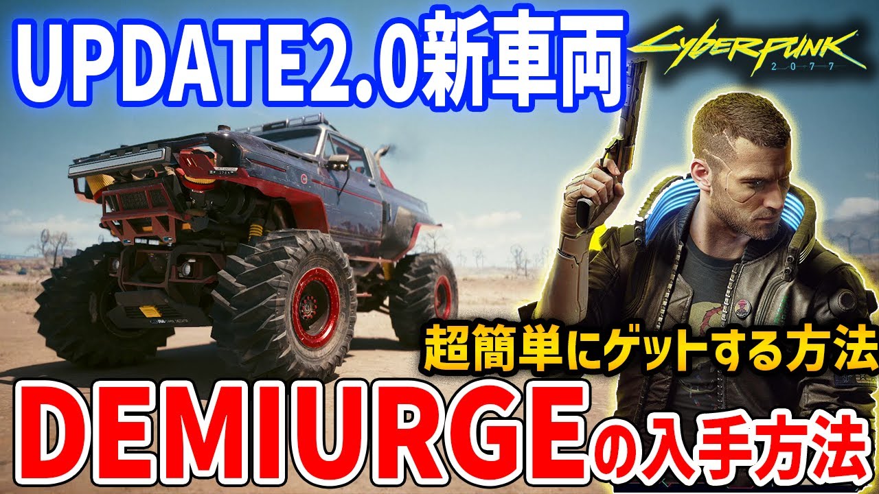 Cyberpunk 2077] How to get the new vehicle 