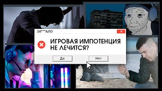 ЗАЛО, . КОГДА ХОЧЕШЬ ИГРАТЬ, почему ты не хочешь играть.