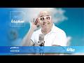 ساعة سعيدة مع جعفر القاسمي 28 04 2026