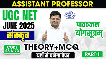 UGC NET Sanskrit Classes | UGC NET Sanskrit 25 Code | पातञ्जल योगसूत्रम्