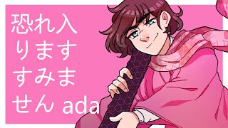 +UST【UTAUカバー】Excuse Me, I'm Sorry【Ada 】