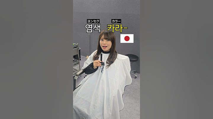 일본 미용실에서 쓸 수 있는 일본어