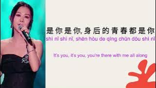 MENG RAN (梦然) | 是你 (Shi Ni) | It's You | 歌词拼音 | 英语翻译 | PINYIN | English Translation