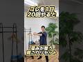 肩こりを改善するエクササイズ‼️ #ストレートネック　#肩甲骨　#巻き肩　#猫背　#肩こり