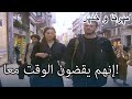 إنهم يقضون الوقت معا منكشه و خليل الفصل 23 
