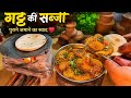 Mini Village Cooking | गट्टे की सब्जी और रोटी 🔥#video #indianfood #viralvideo