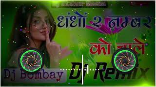 System System Kah Che System Minta Me Fade Full Brazil Mixing By Dj Kishor Meena Khatushyamji