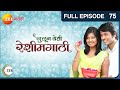 Julun yeti reshimgaathi  popular indian love story  full ep 75 lalitprajakta  zee marathi